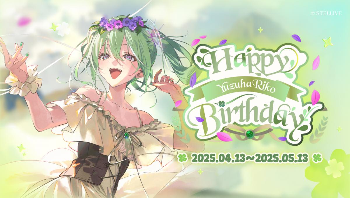 리코 2025 생일 굿즈 썸네일.jpg