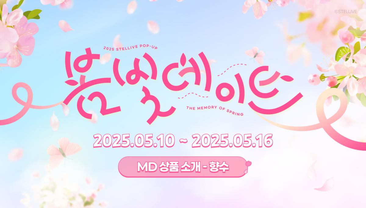 MD 3차 홍보 (향수).png.jpg
