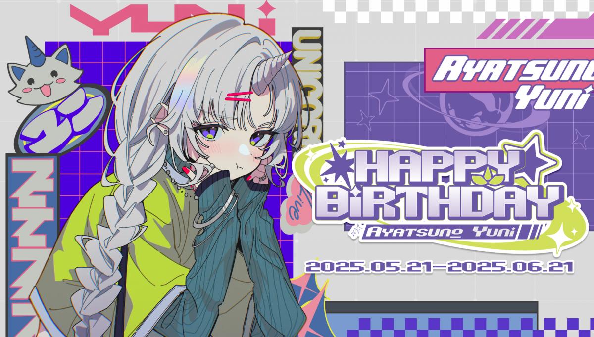 유니 2025 생일 포스트 썸네일.png.jpg