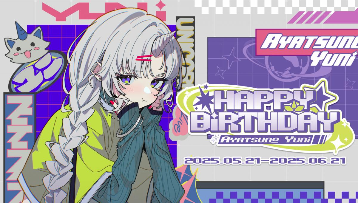 유니 2025 생일 포스트 썸네일.png.jpg