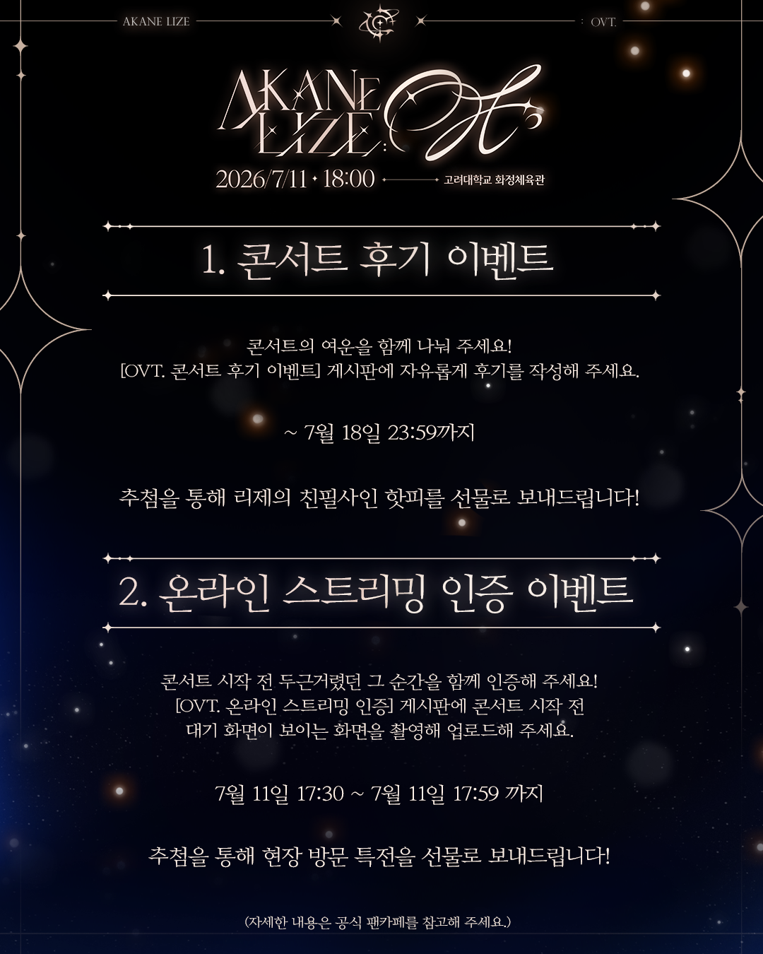 온라인+콘서트이벤트.png